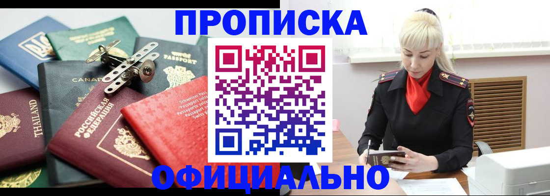 временная регистрация надежно в Мелеузе