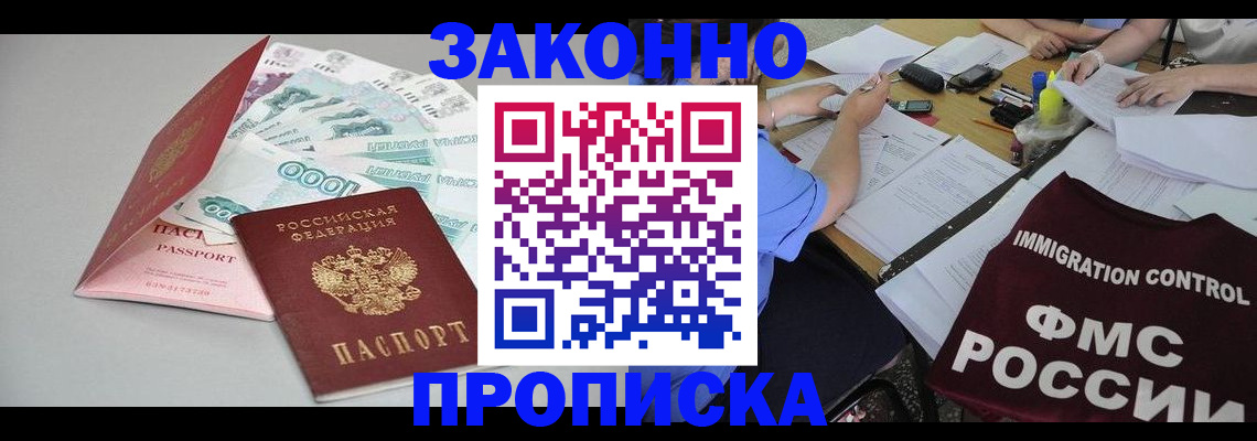 прописка от собственника в Мелеузе