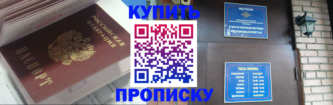 временная регистрация надежно в Мелеузе