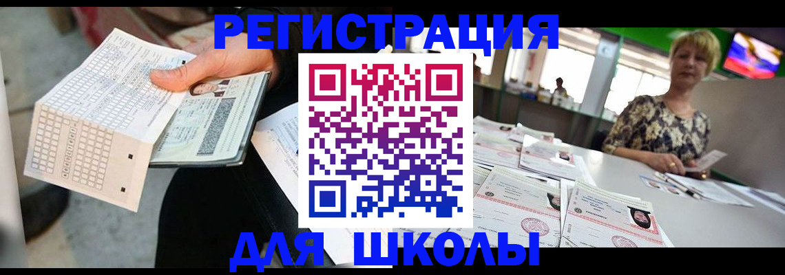 прописка в Мелеузе