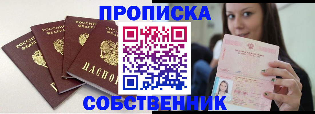 временная регистрация купить в Мелеузе