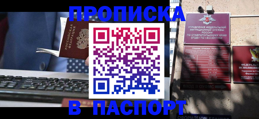 прописка в квартире в Мелеузе
