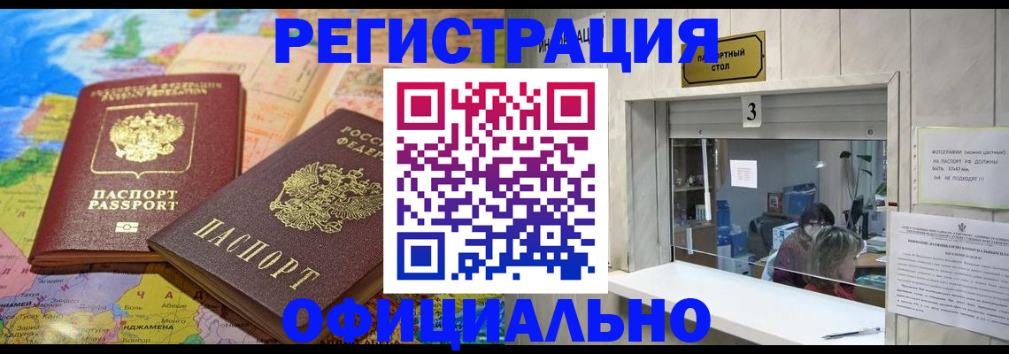 прописка для военкомата в Мелеузе