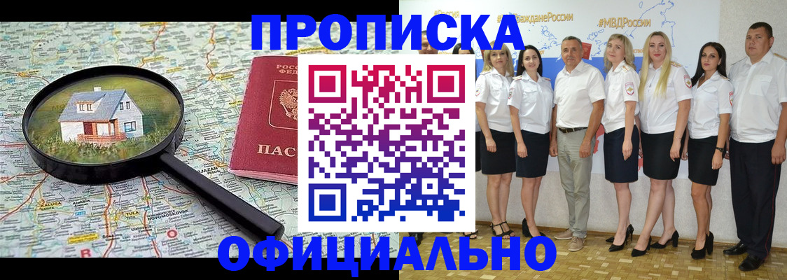 прописка для работы в Мелеузе